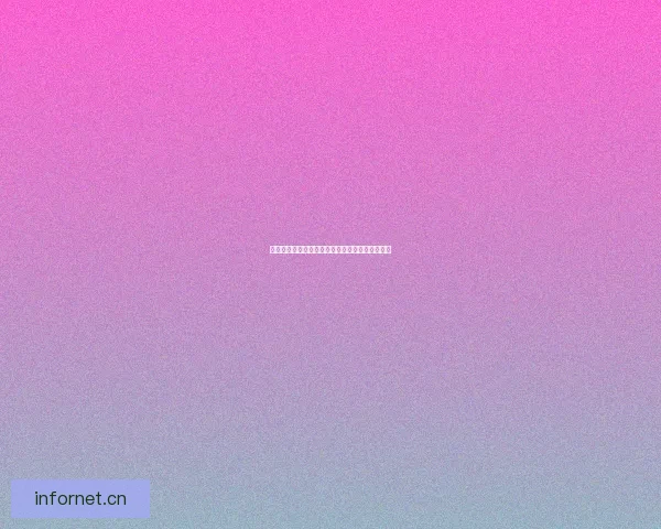 海角网址入口：点亮你的数字生活，解锁无限可能